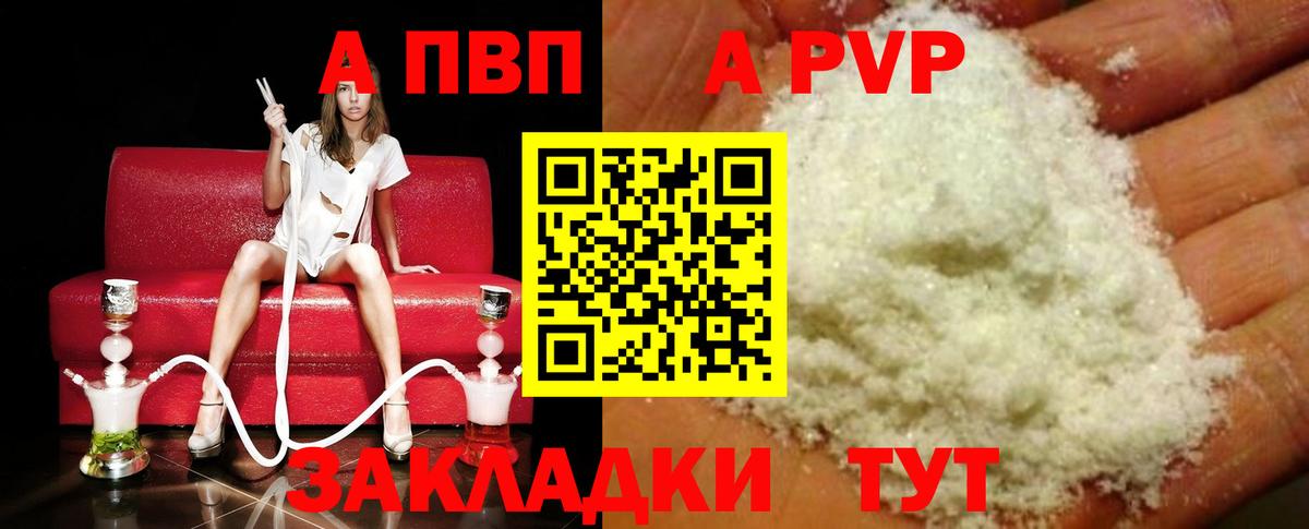 A-PVP Соль Карталы