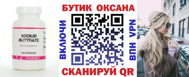 OMG онион  купить наркотики сайты  Карталы  Бутират 1.4BDO 