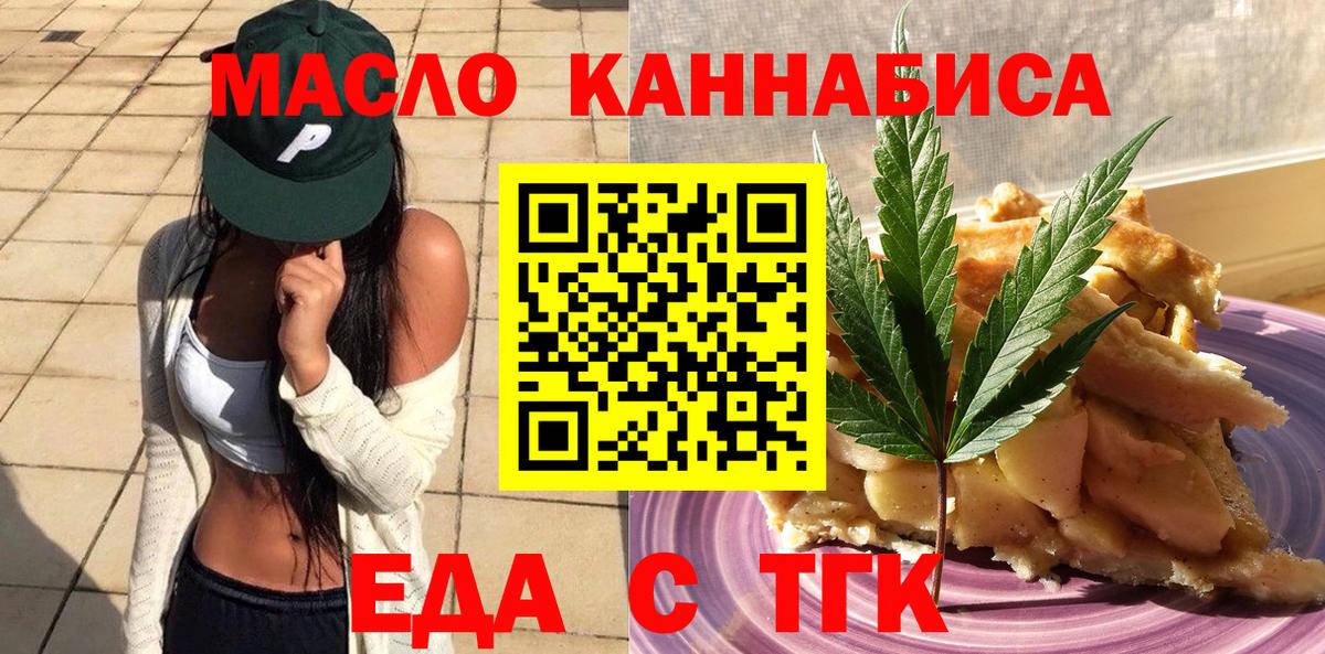 Cannafood конопля  Вход с VPN  Карталы 