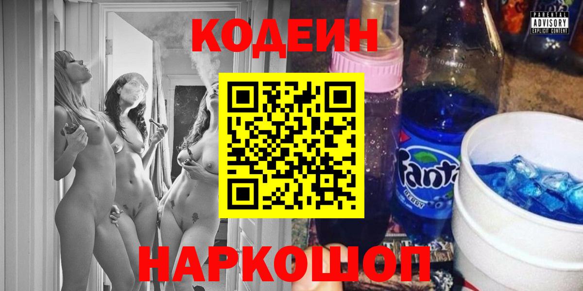 Кодеин Purple Drank  Вход с VPN  Кодеиновый сироп Lean Purple Drank  Карталы 