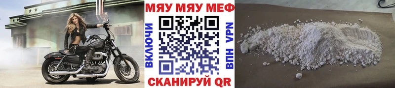 Меф мяу мяу где продают Карталы